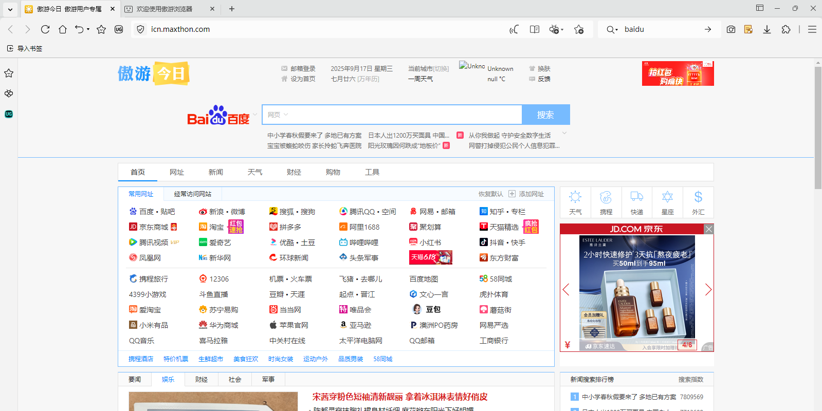 傲游浏览器PC版截图5 傲游浏览器PC版截图5