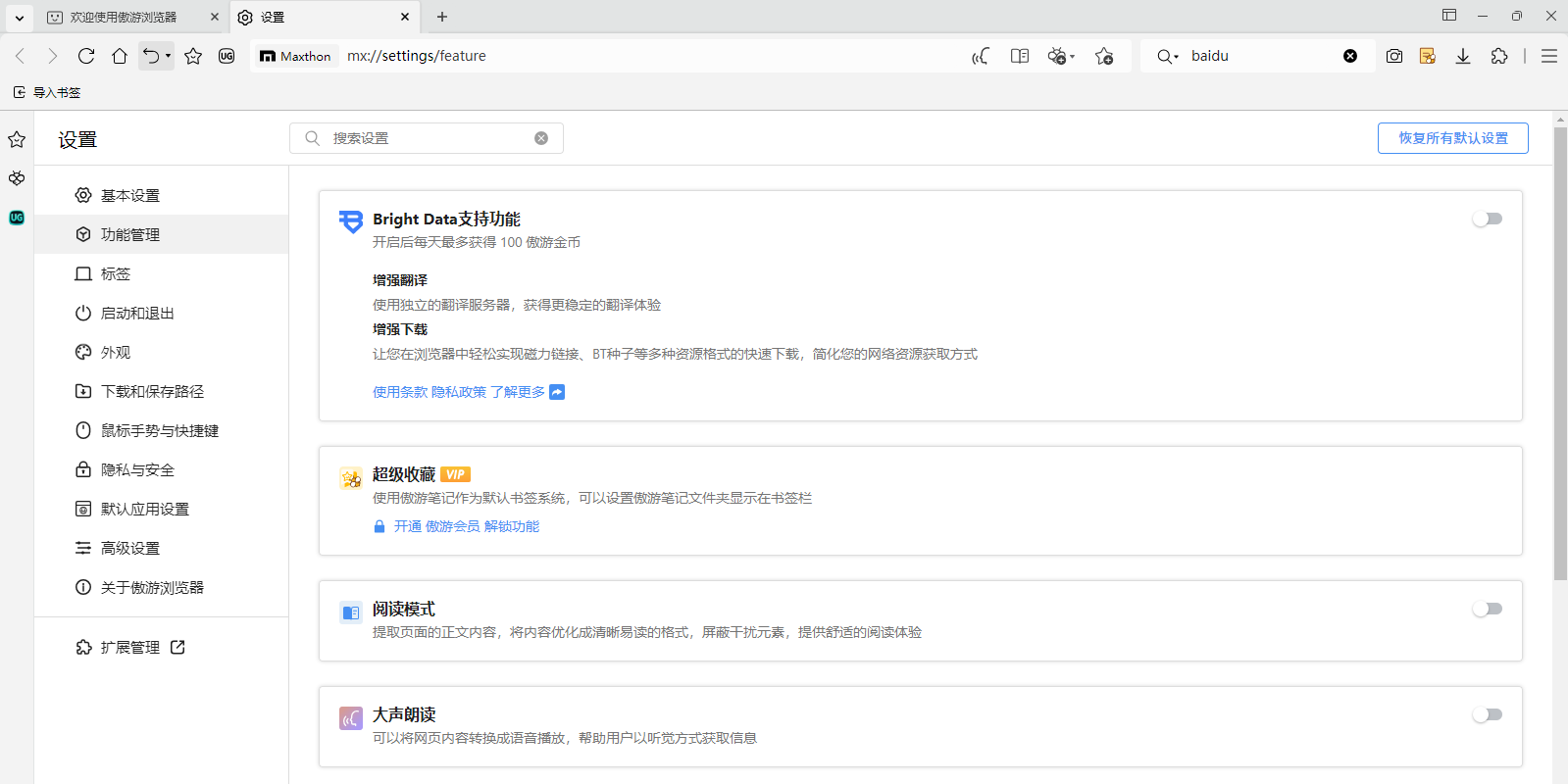 傲游浏览器PC版截图3 傲游浏览器PC版截图3