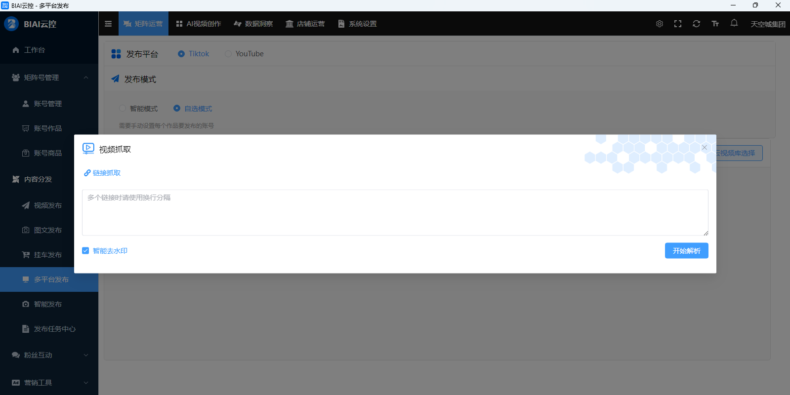 BIAI云控高级版截图5 BIAI云控高级版截图5