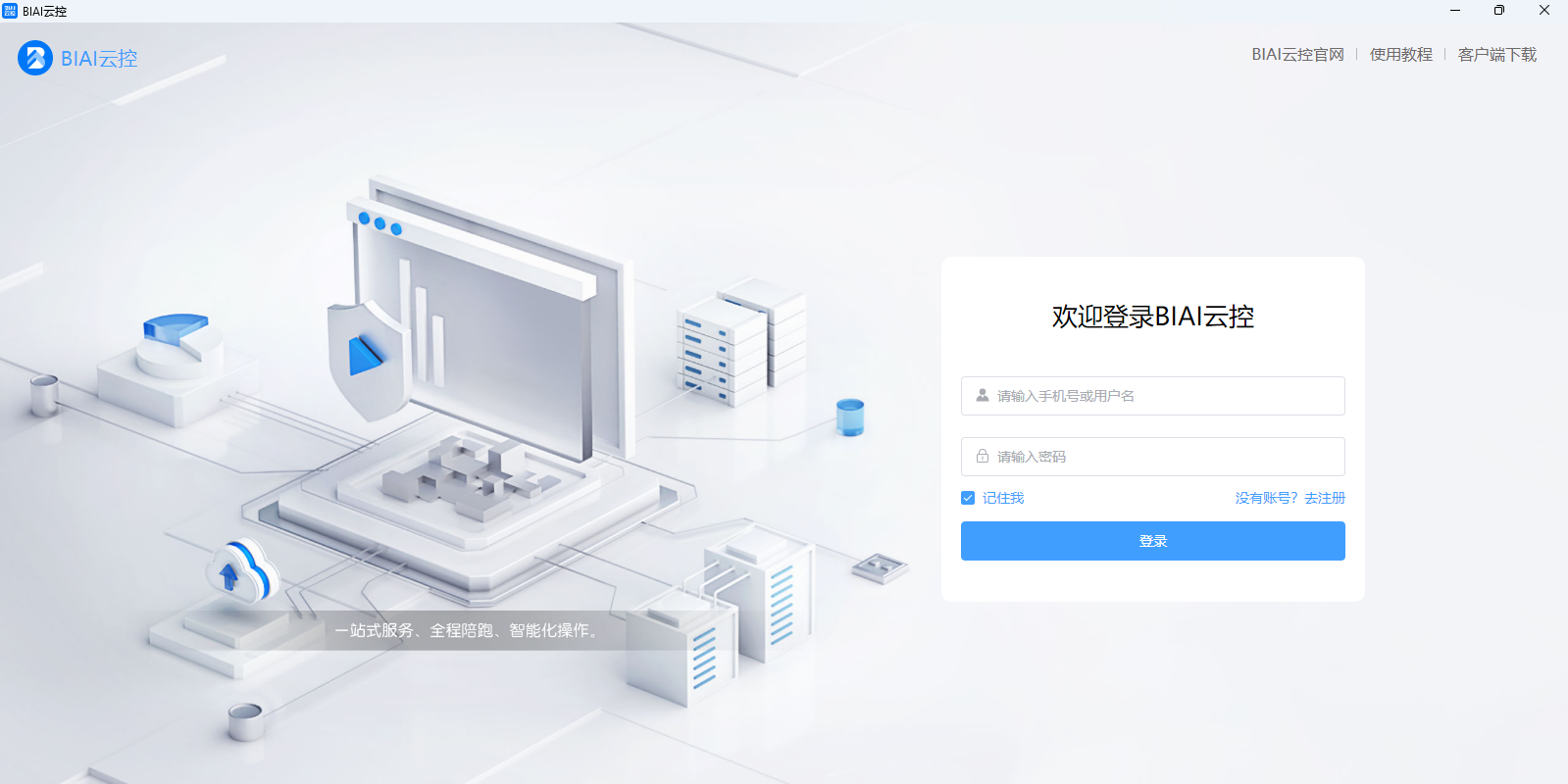 BIAI云控高级版截图1 BIAI云控高级版截图1