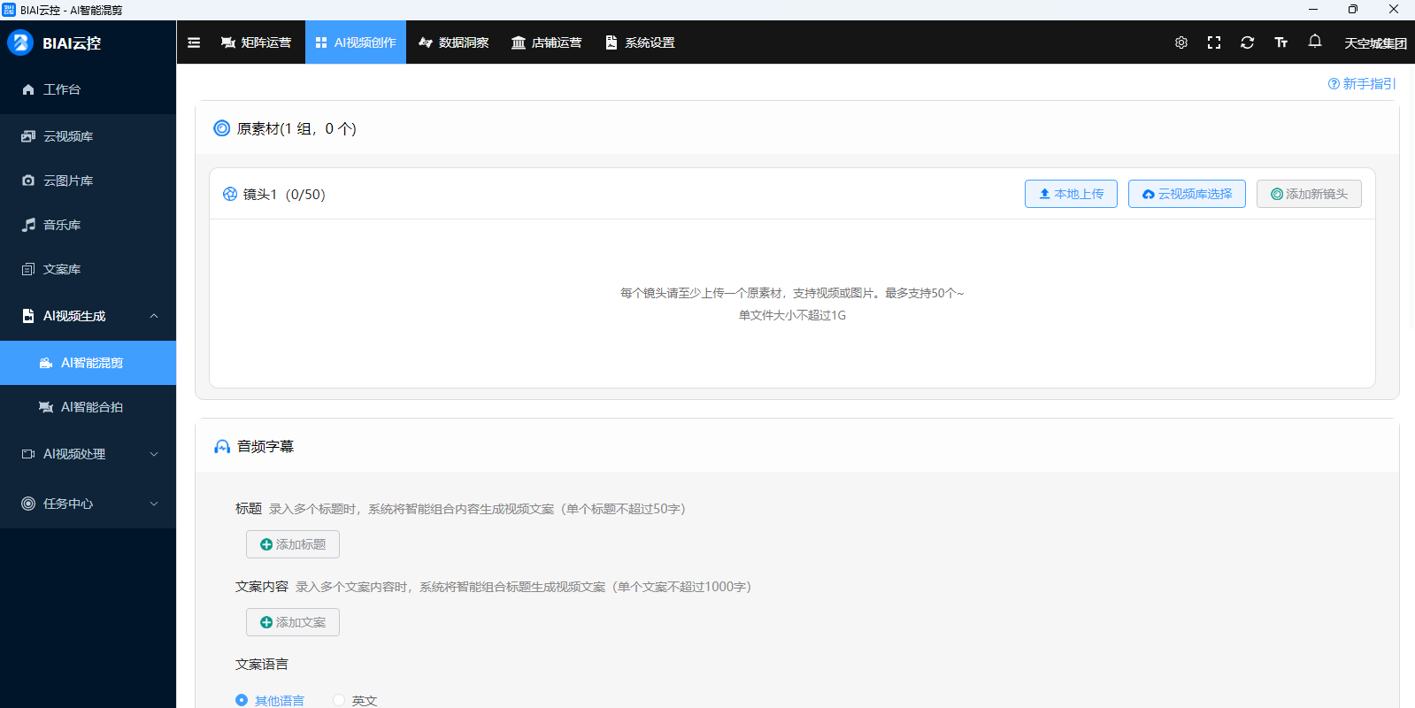 BIAI云控高级版截图4 BIAI云控高级版截图4