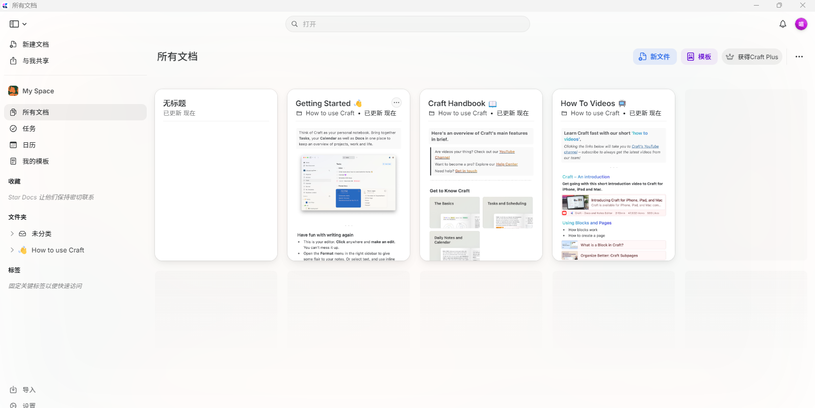 Craft笔记软件截图3 Craft笔记软件截图3