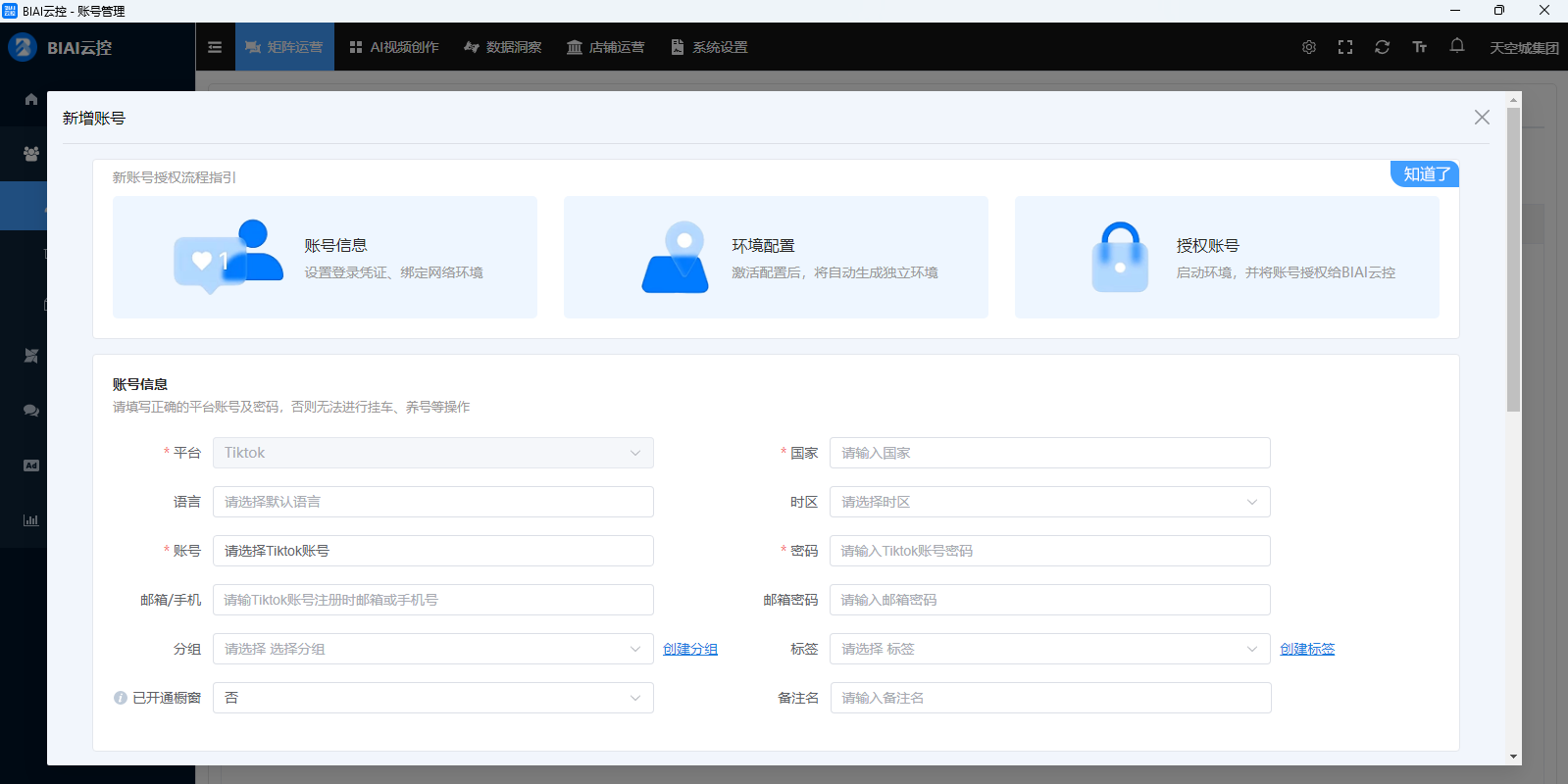 BIAI云控基础版截图5 BIAI云控基础版截图5