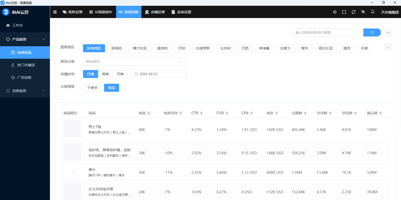BIAI云控基础版截图6 BIAI云控基础版截图6