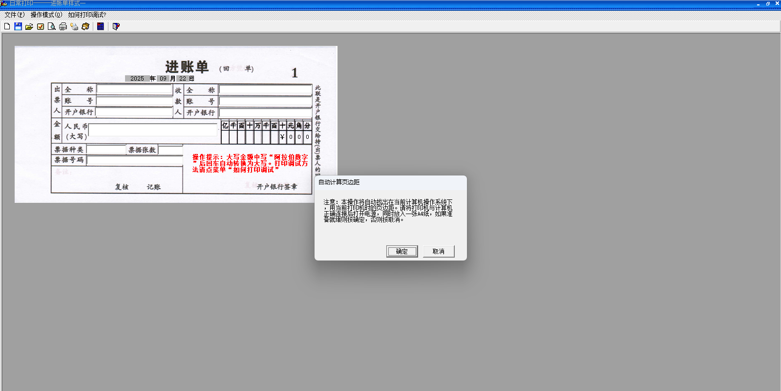 E8票据打印软件下载v10.18 | 官方最新版-E8票据打印软件免费下载| 小杜下载站