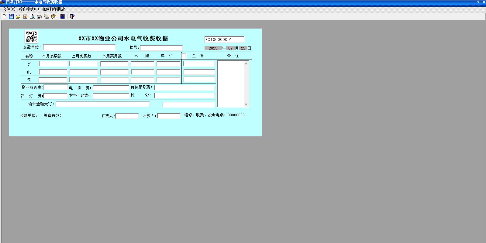 E8票据打印软件下载v10.18 | 官方最新版-E8票据打印软件免费下载| 小杜下载站