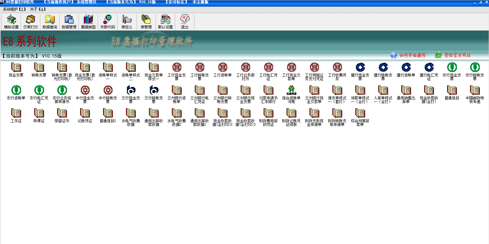 E8票据打印软件下载v10.18 | 官方最新版-E8票据打印软件免费下载| 小杜下载站