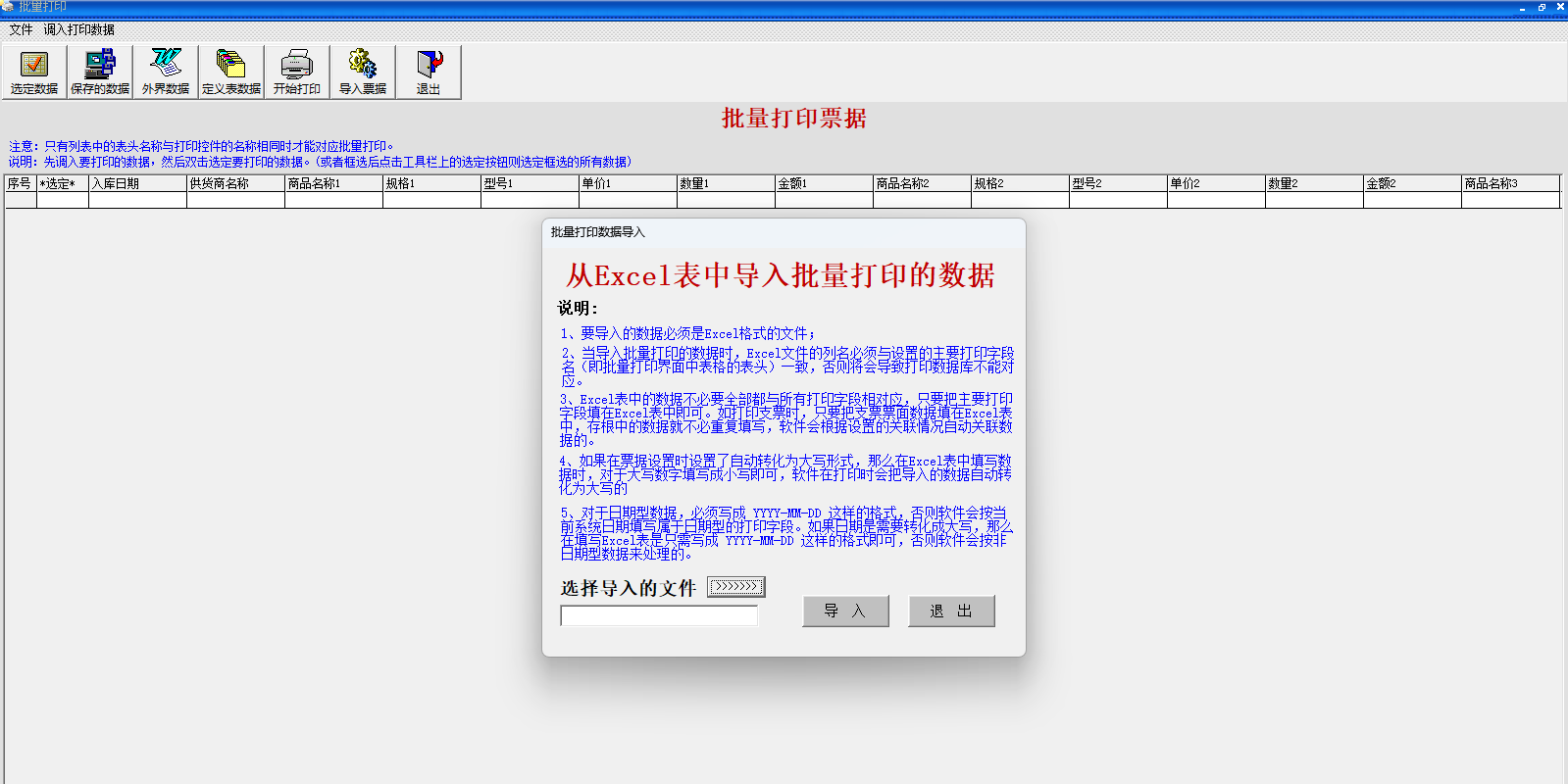E8票据打印软件下载v10.18 | 官方最新版-E8票据打印软件免费下载| 小杜下载站