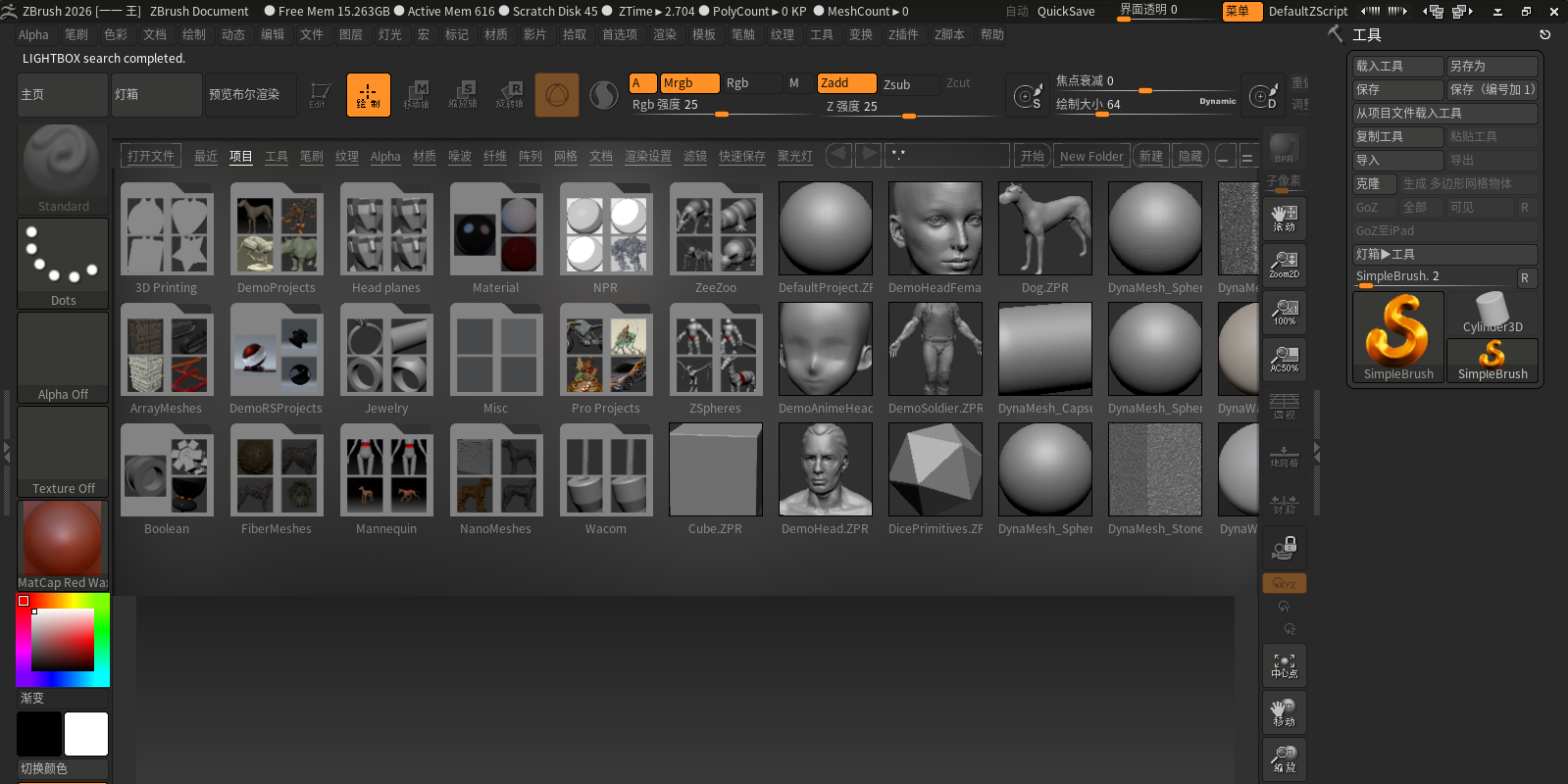 ZBrush截图4 ZBrush截图4