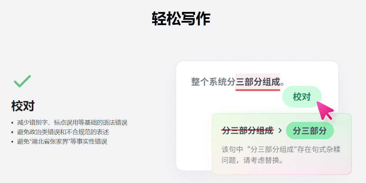 火龙果写作32位截图2 火龙果写作32位截图2