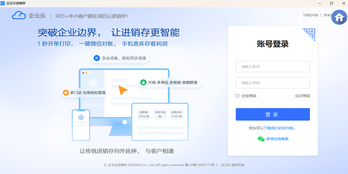 企云乐进销存截图1 企云乐进销存截图1