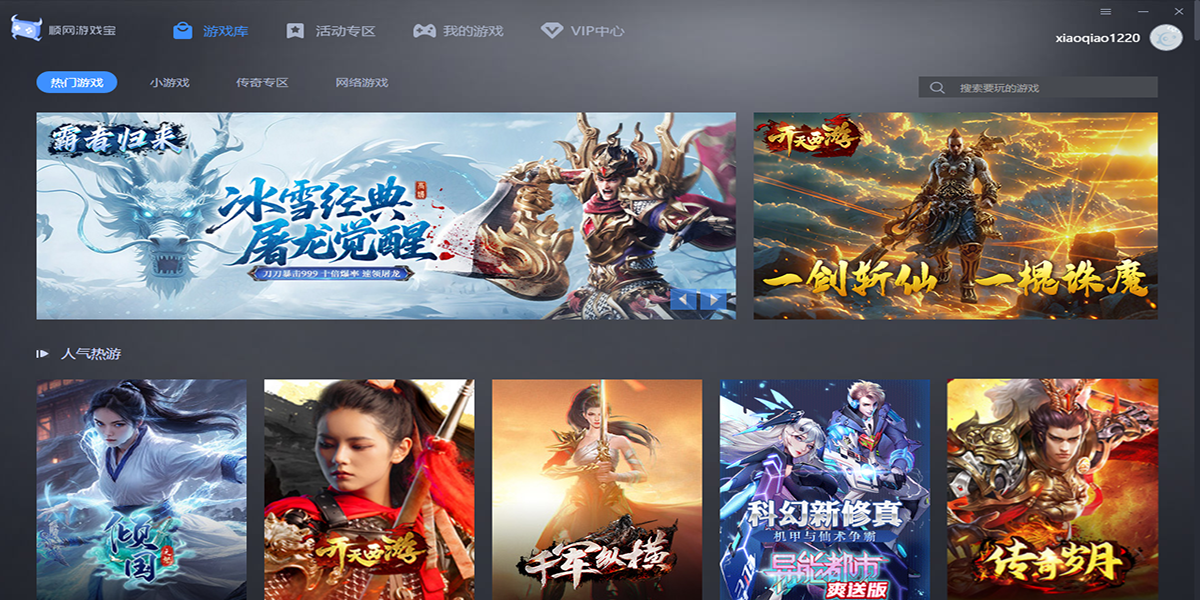 顺网游戏宝截图5 顺网游戏宝截图5