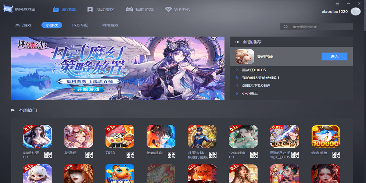 顺网游戏宝截图4 顺网游戏宝截图4