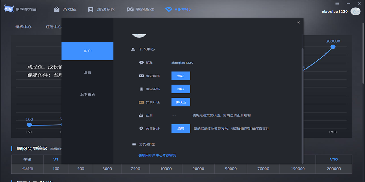 顺网游戏宝截图10 顺网游戏宝截图10