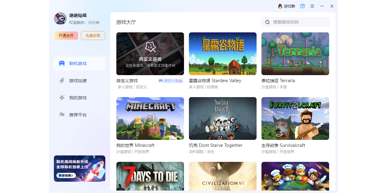 贝锐蒲公英游戏版截图8 贝锐蒲公英游戏版截图8