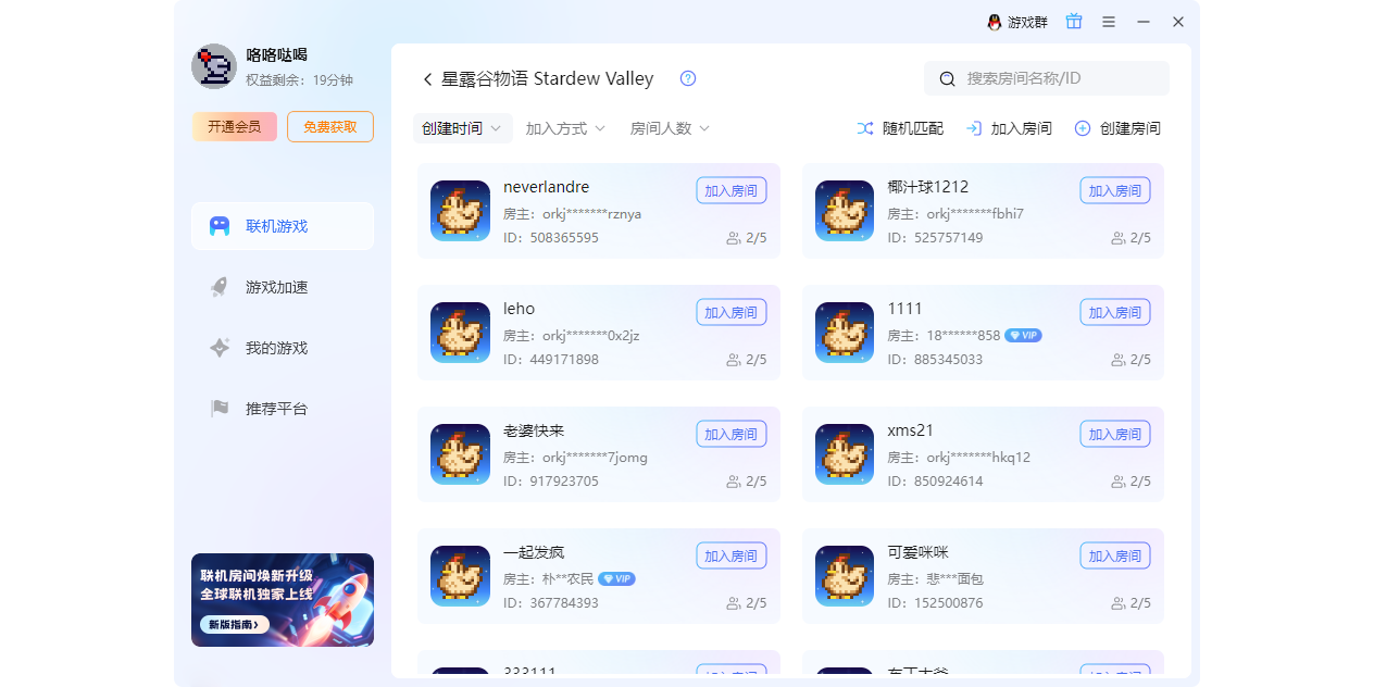 贝锐蒲公英游戏版截图5 贝锐蒲公英游戏版截图5