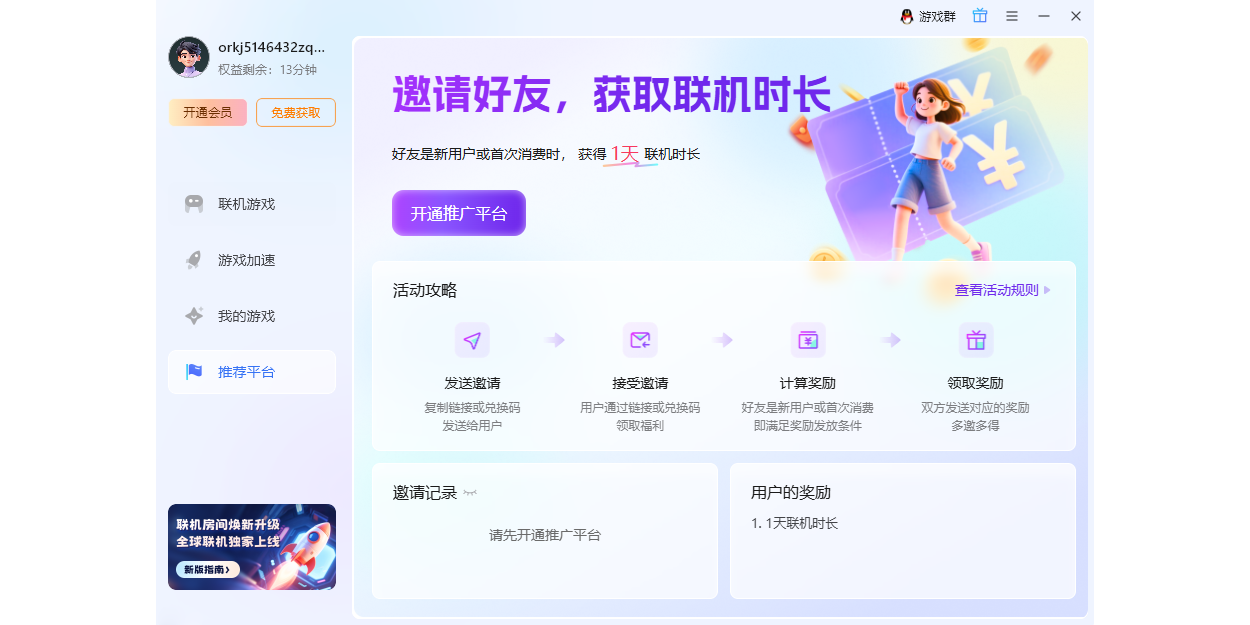 贝锐蒲公英游戏版截图7 贝锐蒲公英游戏版截图7