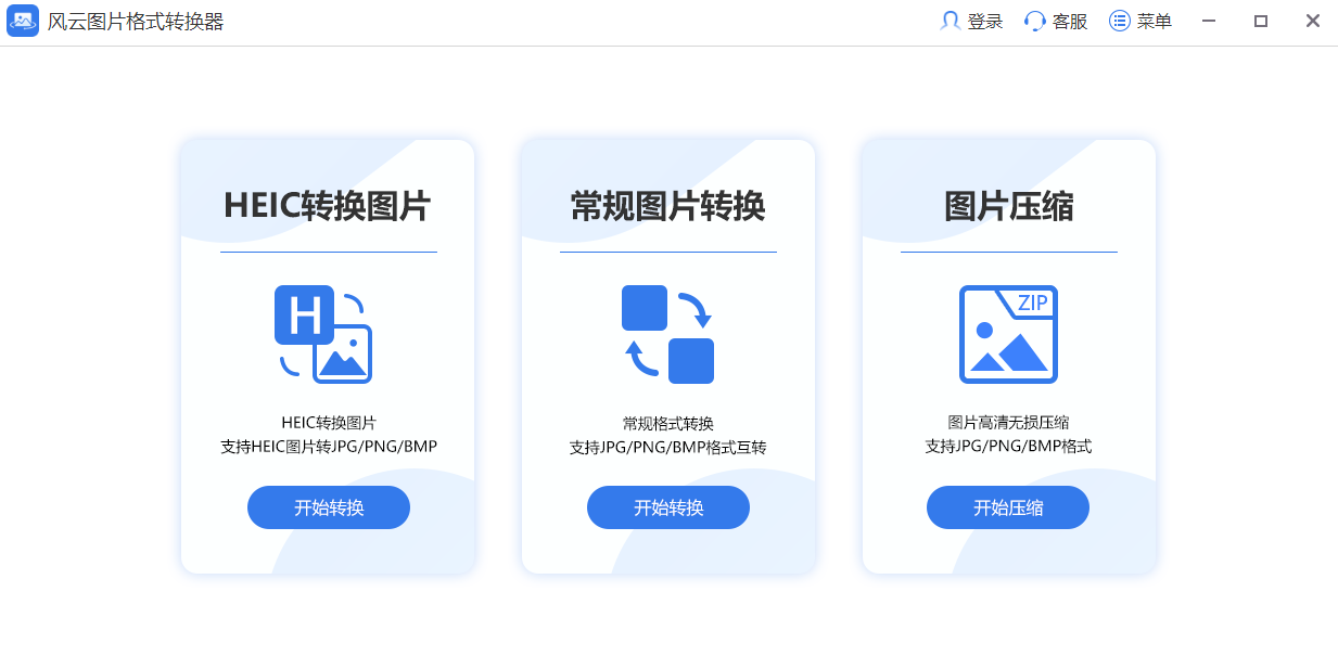 风云图片格式转换器截图1 风云图片格式转换器截图1