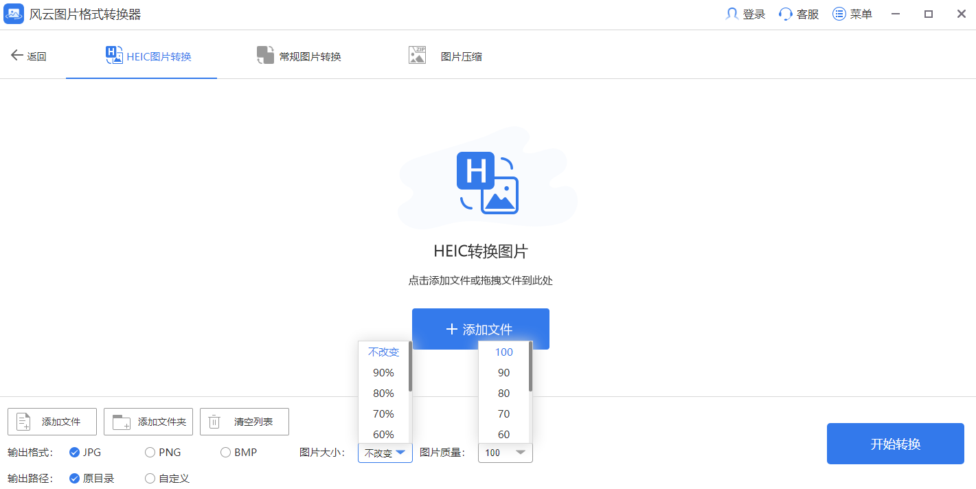 风云图片格式转换器截图5 风云图片格式转换器截图5