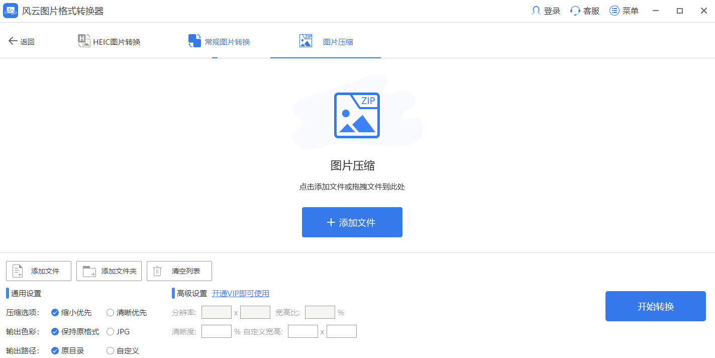 风云图片格式转换器截图3 风云图片格式转换器截图3