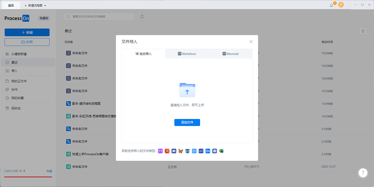 ProcessOn截图4 ProcessOn截图4