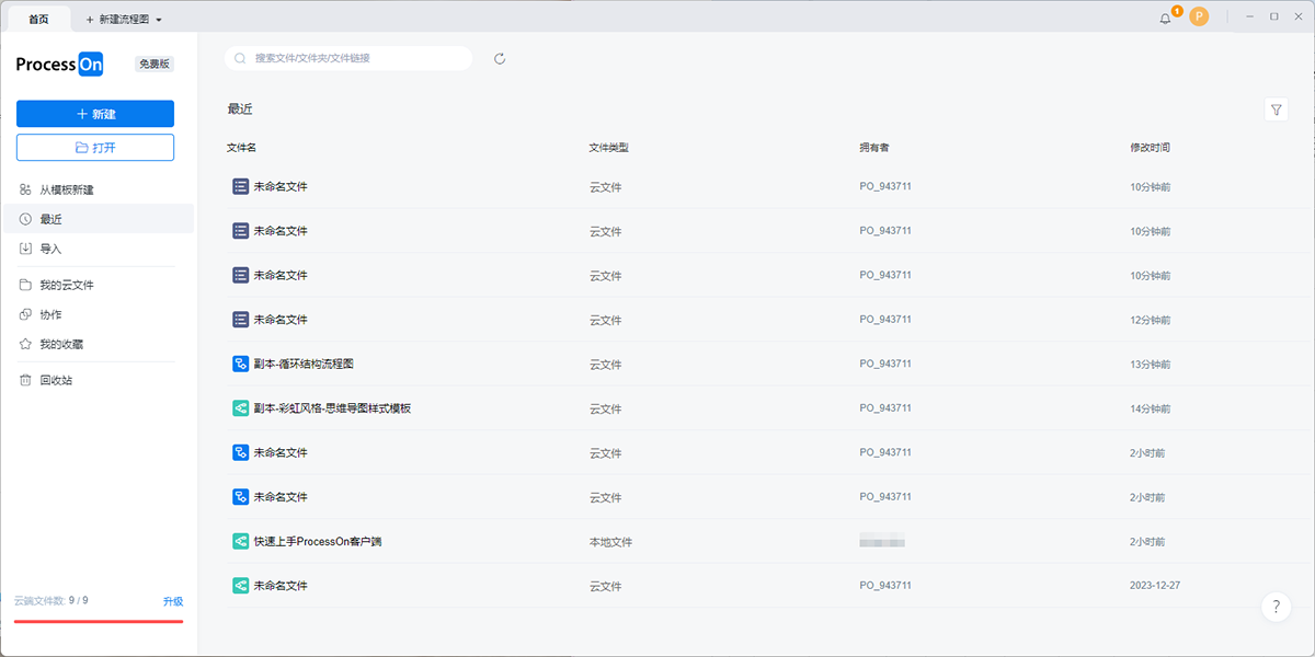 ProcessOn截图2 ProcessOn截图2