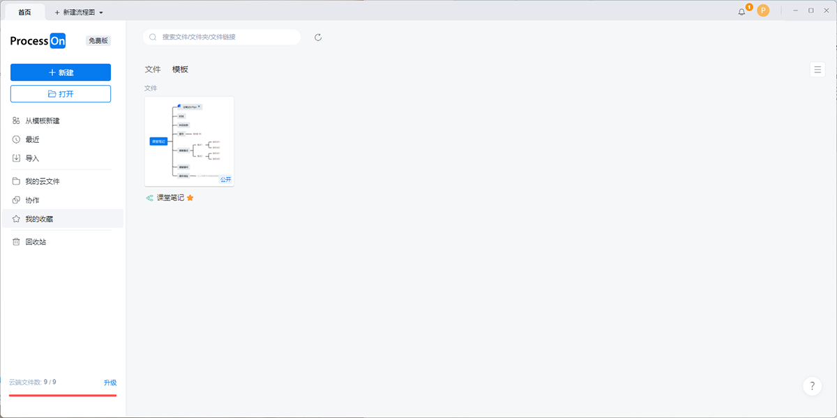 ProcessOn截图7 ProcessOn截图7
