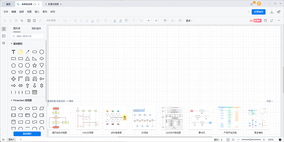 ProcessOn截图9 ProcessOn截图9