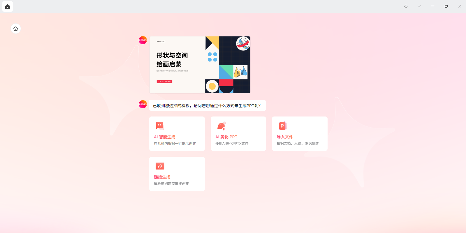 博思AIPPT64位截图7 博思AIPPT64位截图7
