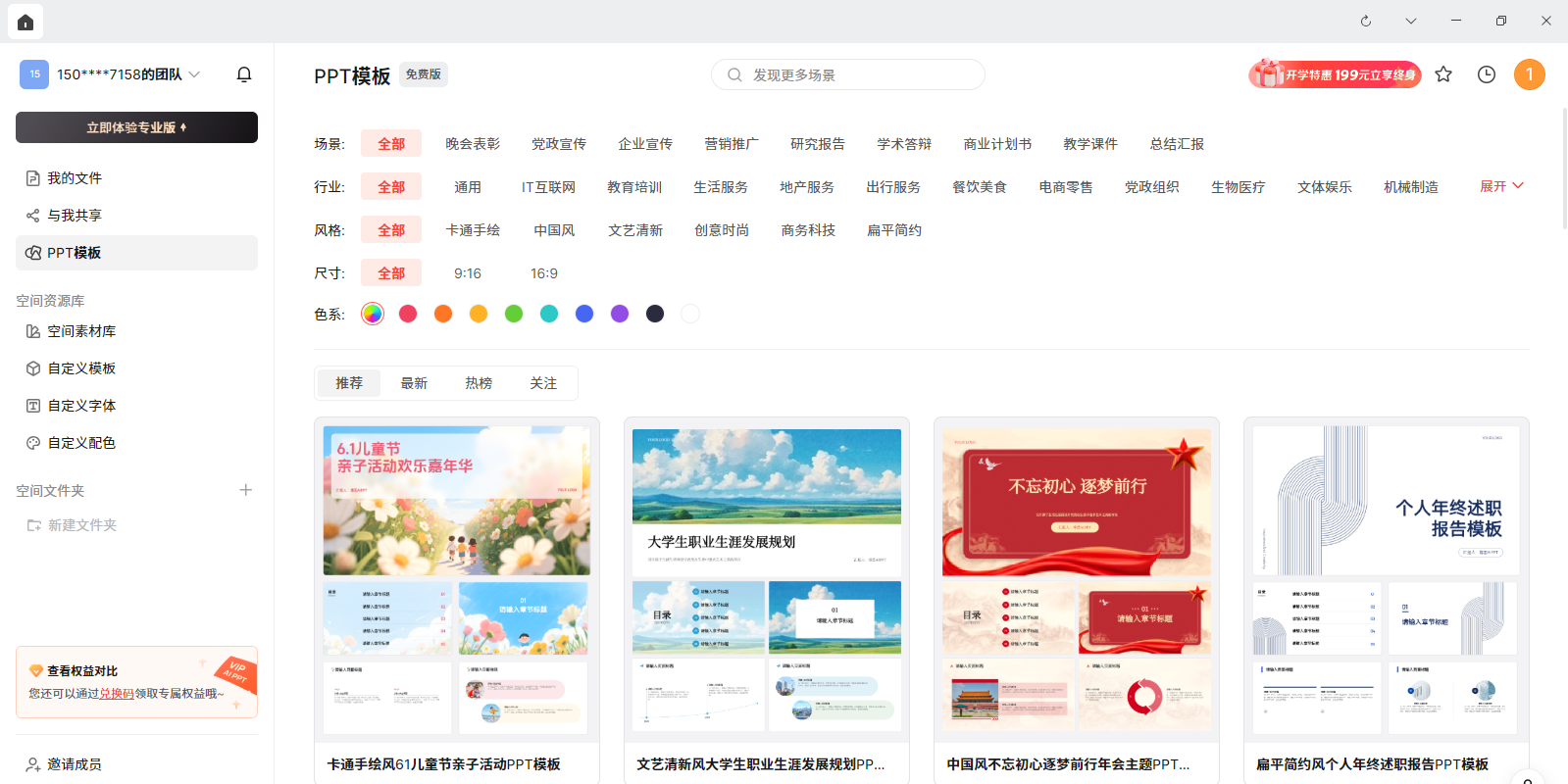 博思AIPPT64位截图3 博思AIPPT64位截图3