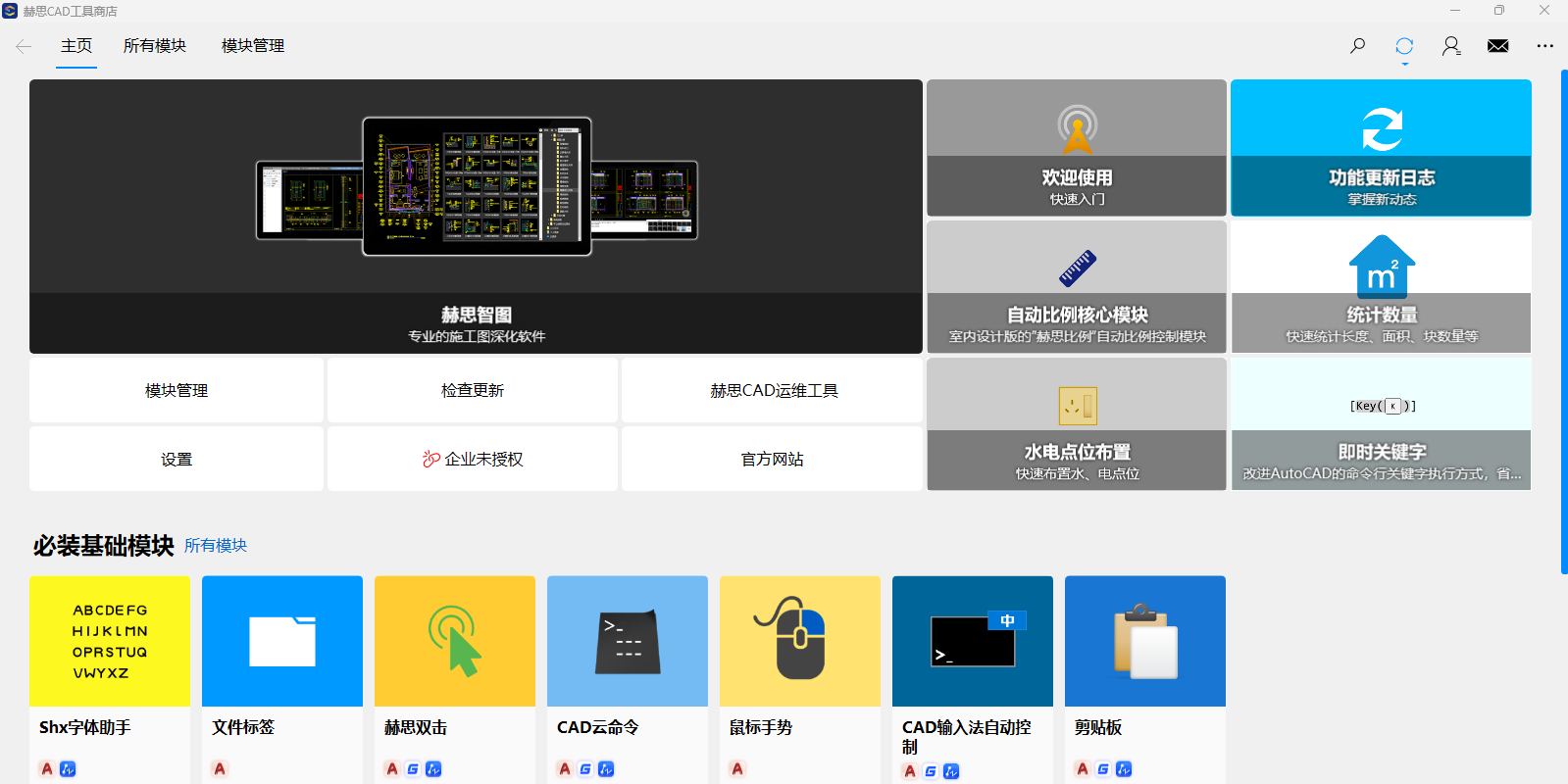 赫思CAD工具截图4 赫思CAD工具截图4