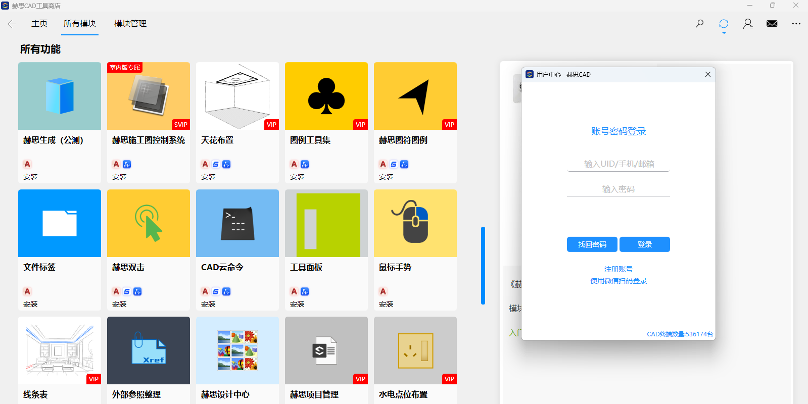赫思CAD工具截图1 赫思CAD工具截图1
