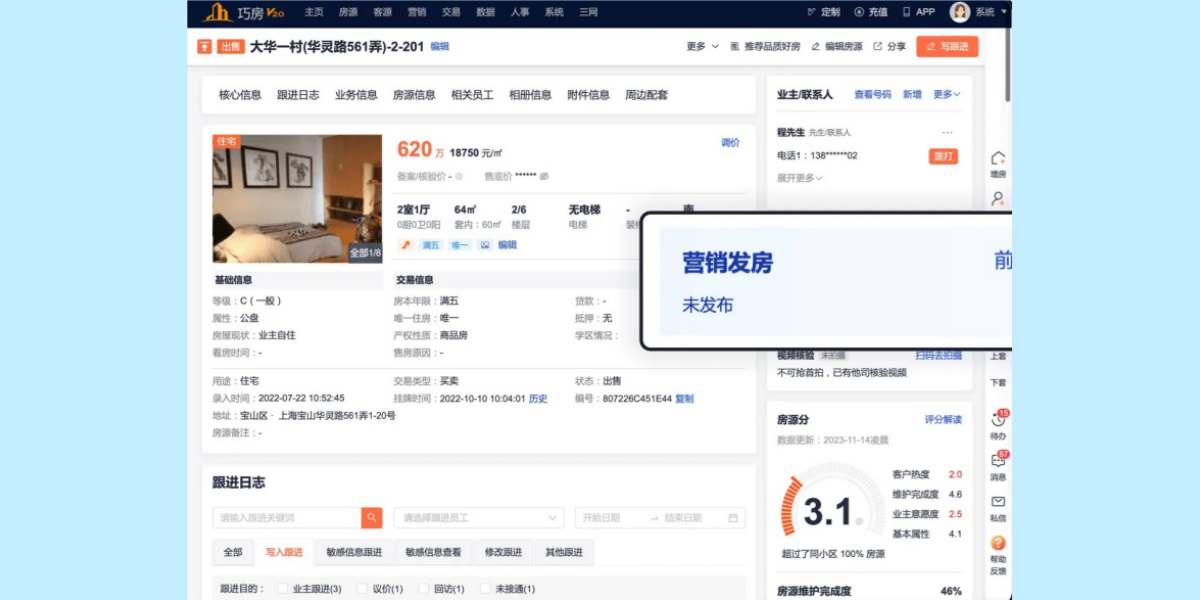 巧房SaaSV20截图3 巧房SaaSV20截图3