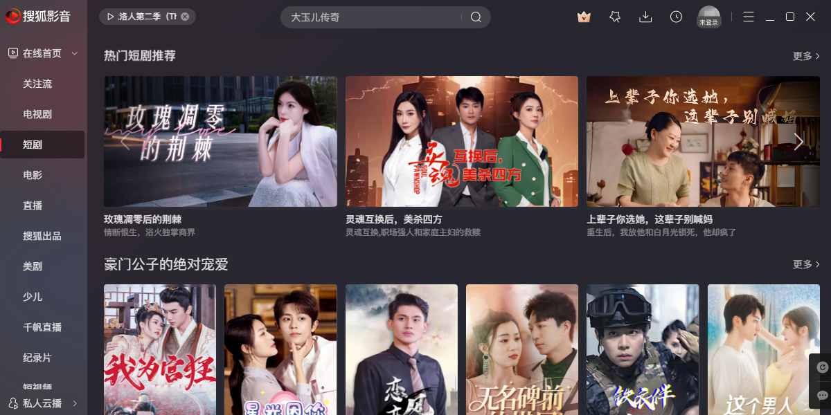 搜狐影音截图2 搜狐影音截图2