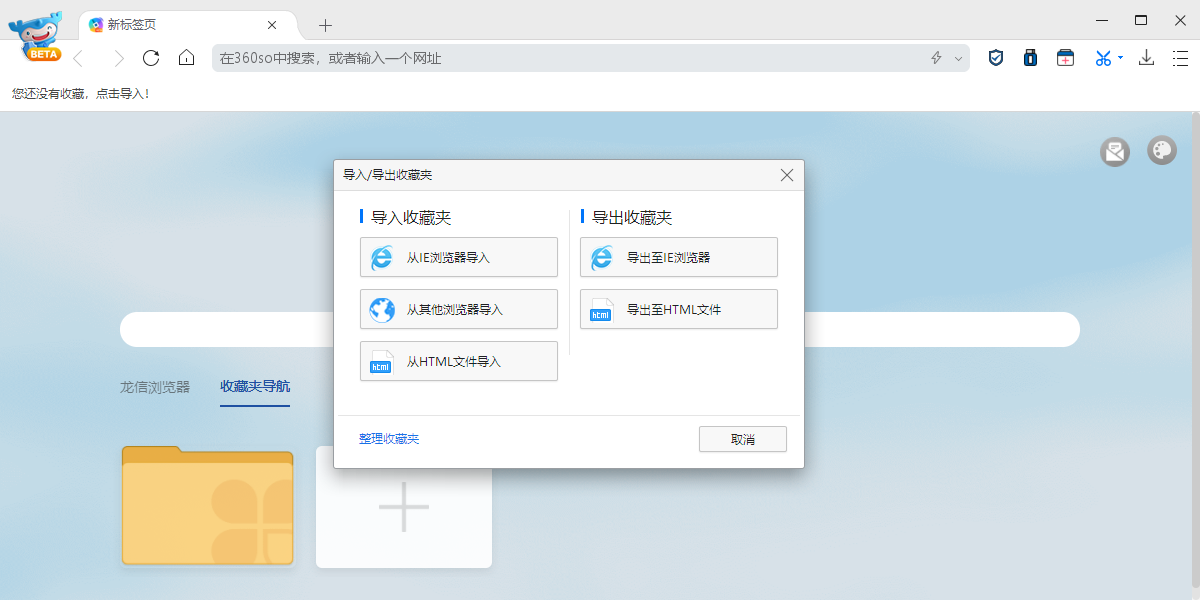 龙信浏览器截图4 龙信浏览器截图4