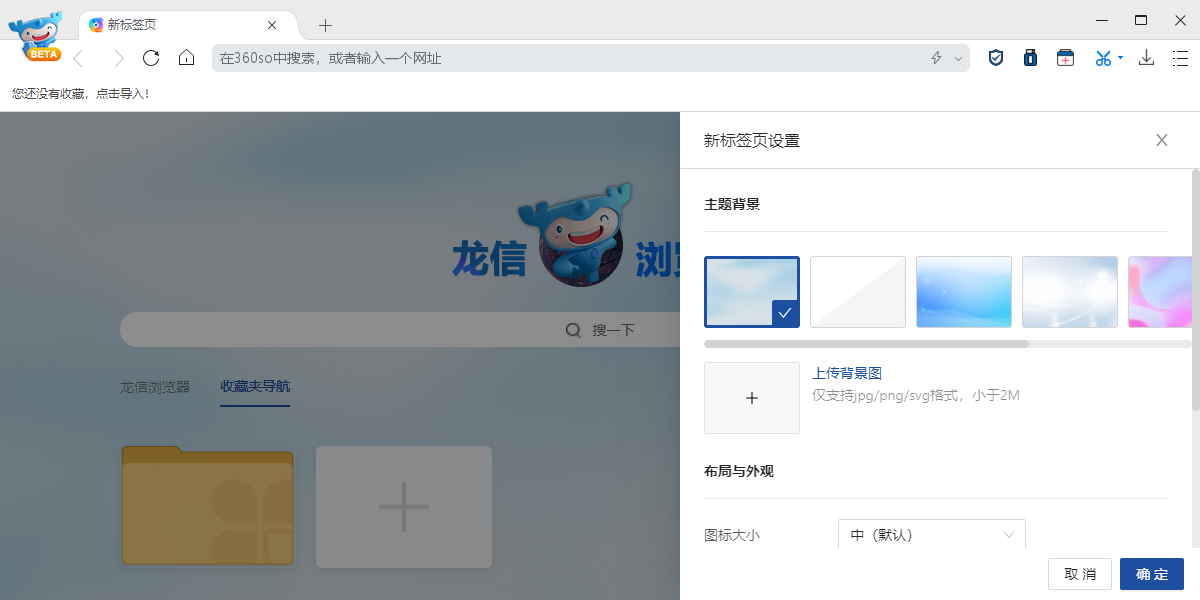 龙信浏览器截图6 龙信浏览器截图6