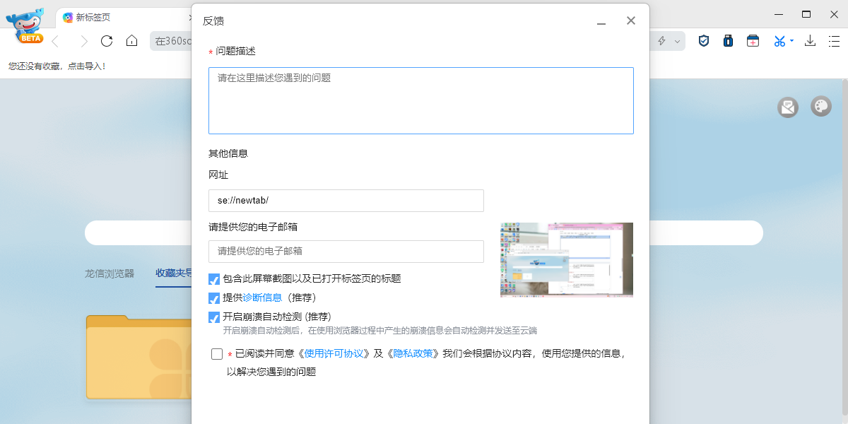 龙信浏览器截图3 龙信浏览器截图3