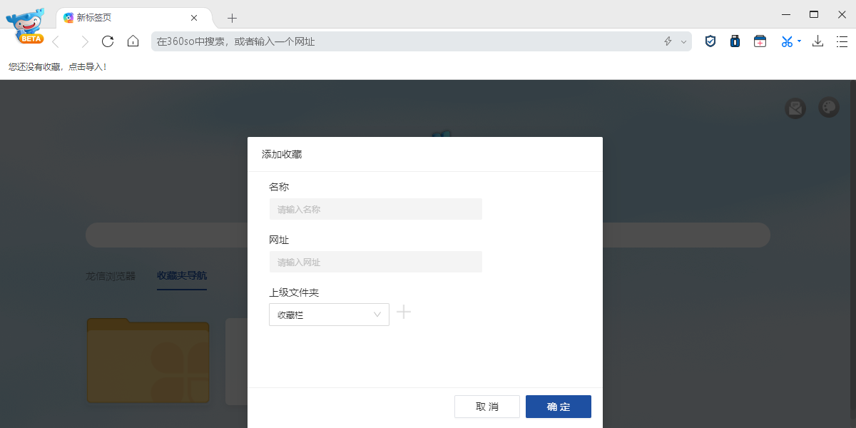 龙信浏览器截图5 龙信浏览器截图5