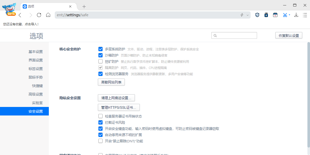 龙信浏览器截图10 龙信浏览器截图10