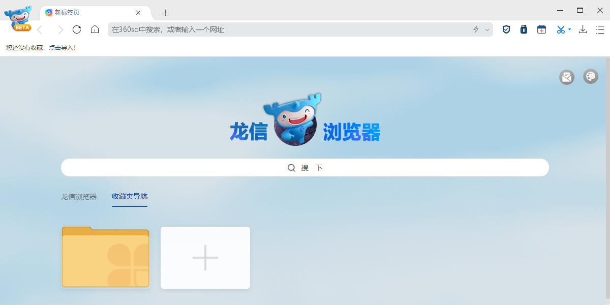 龙信浏览器截图2 龙信浏览器截图2