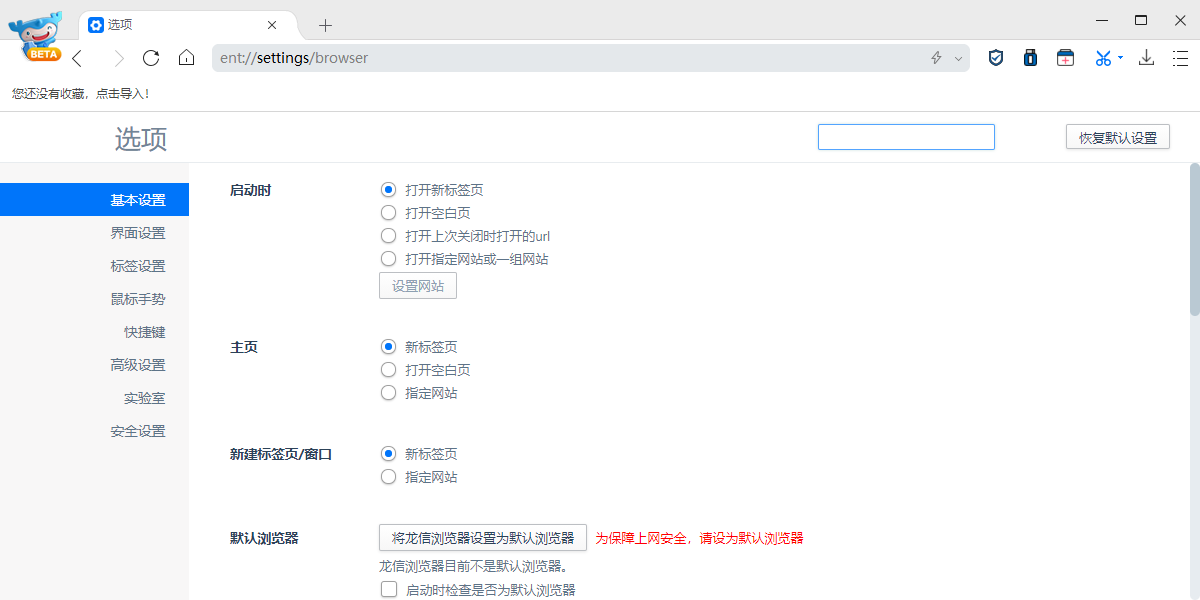 龙信浏览器截图7 龙信浏览器截图7