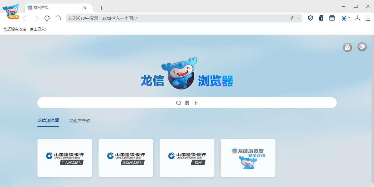 龙信浏览器截图1 龙信浏览器截图1