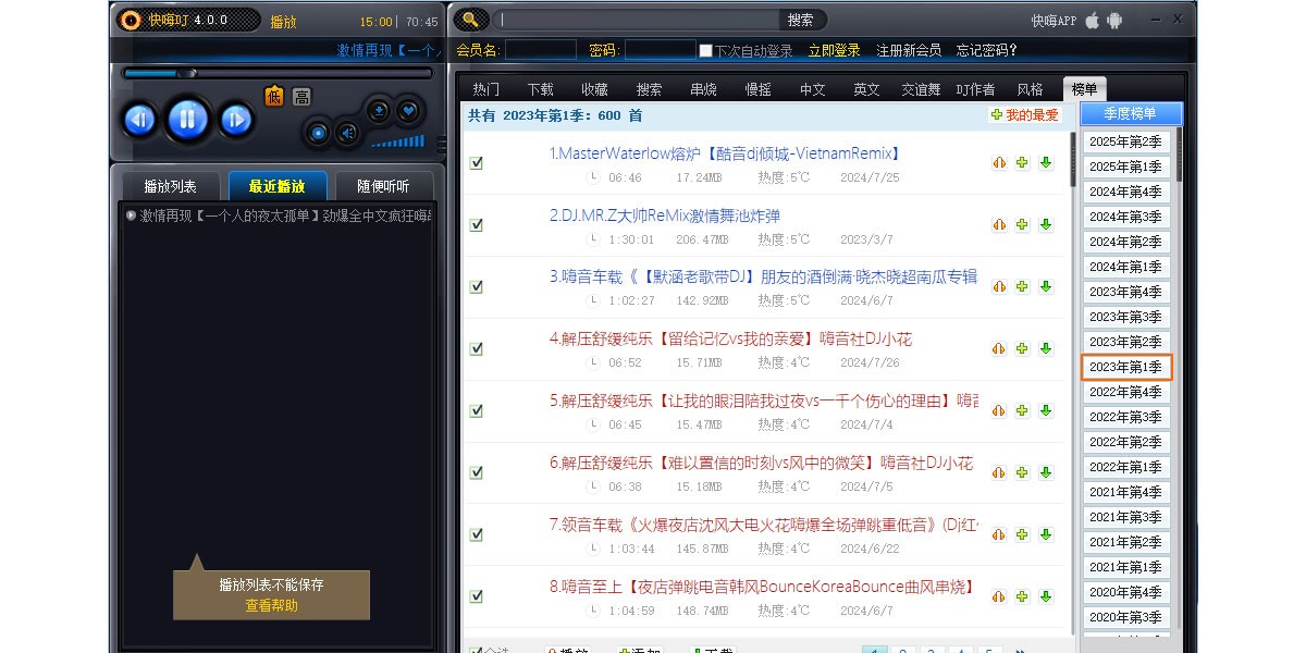 快嗨DJ播放器截图1 快嗨DJ播放器截图1