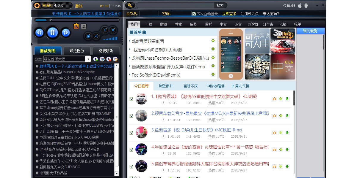 快嗨DJ播放器截图5 快嗨DJ播放器截图5