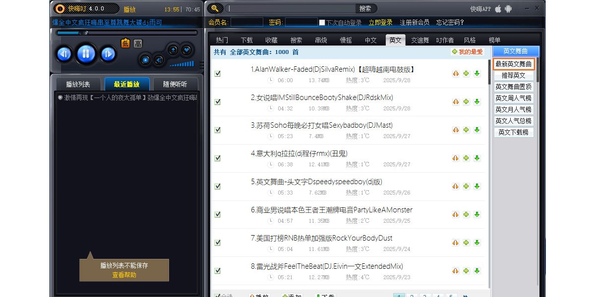 快嗨DJ播放器截图3 快嗨DJ播放器截图3