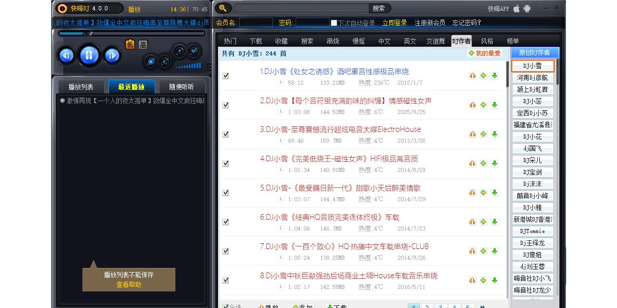 快嗨DJ播放器截图4 快嗨DJ播放器截图4