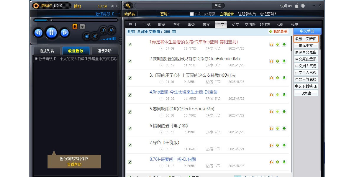 快嗨DJ播放器截图2 快嗨DJ播放器截图2