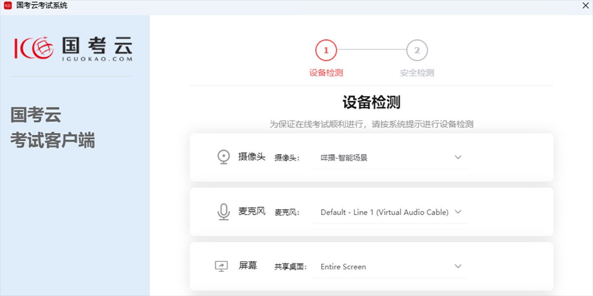 国考云截图3 国考云截图3