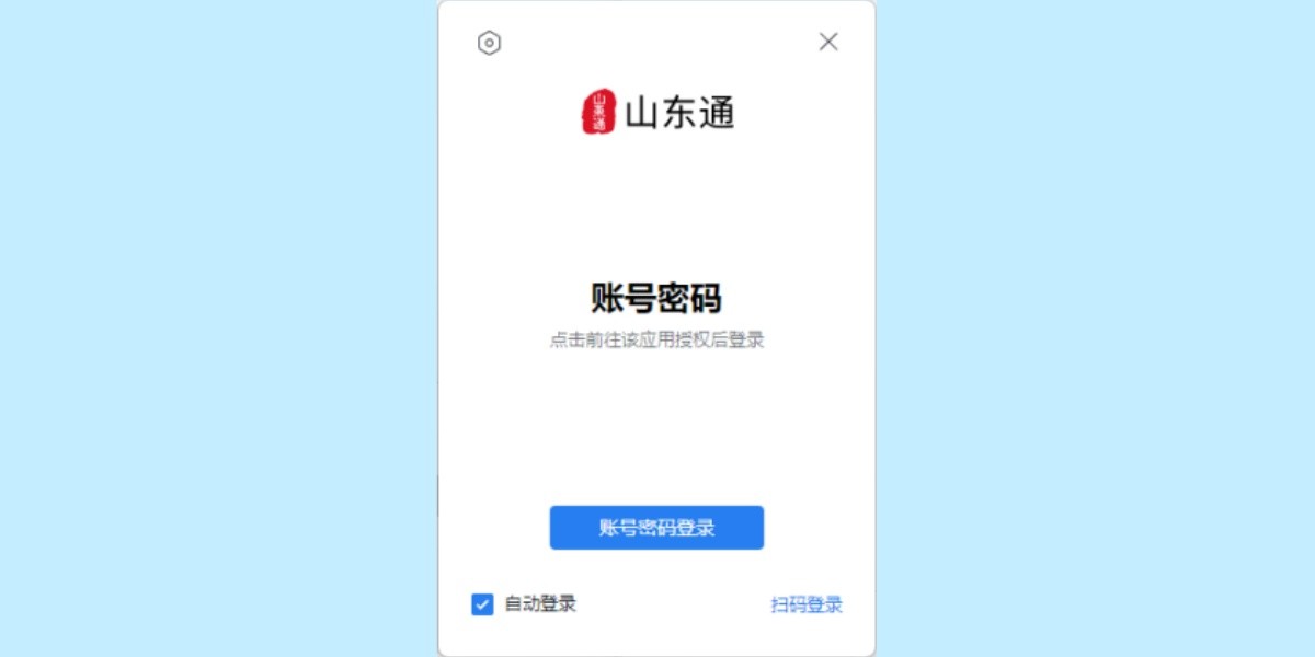 山东通截图1 山东通截图1