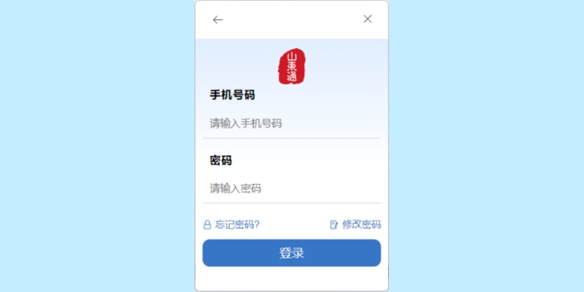 山东通截图3 山东通截图3